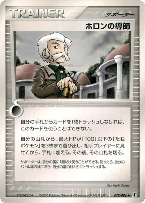 Japanese Holon Research [1st-Edition] Holon Mentor [1st-Edition] Pokémon card